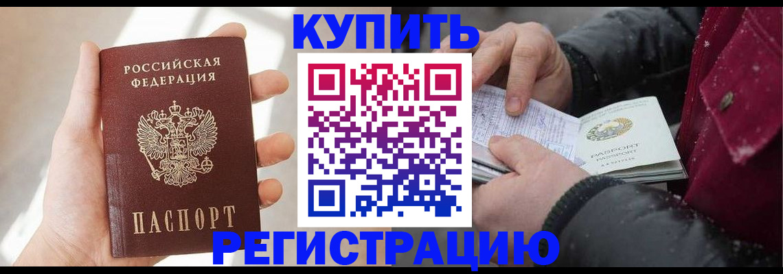 прописка законно в Новоалександровске