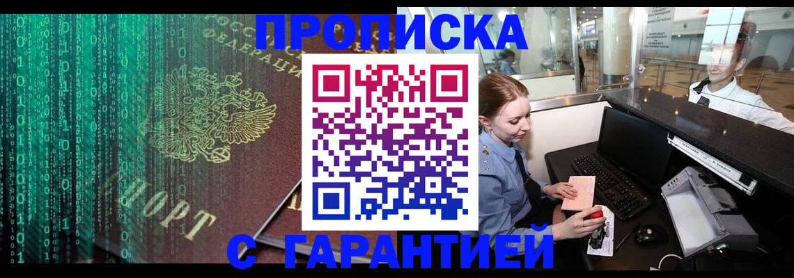 временная регистрация купить в Новоалександровске
