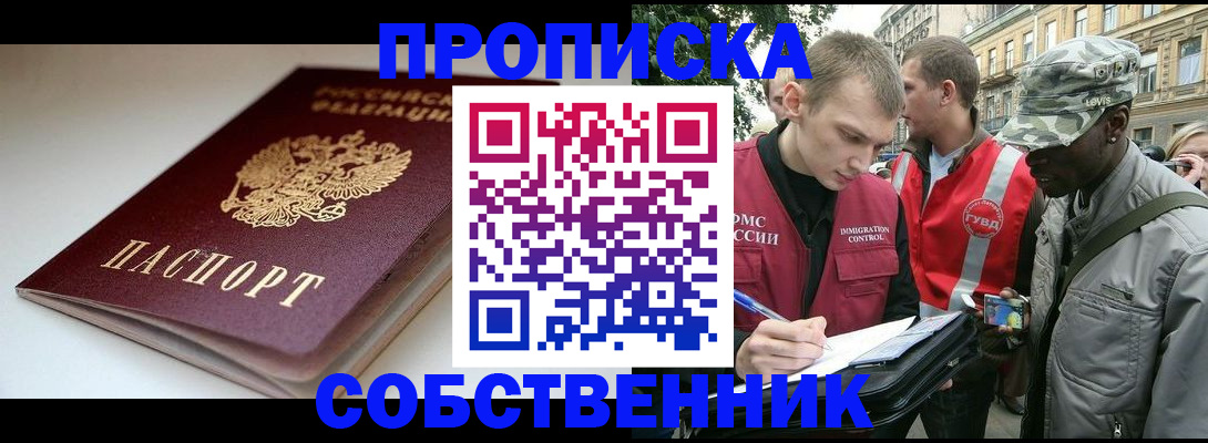 временная регистрация недорого в Новоалександровске
